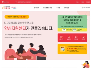 서울시 디지털성범죄 안심지원센터					 					 인증 화면